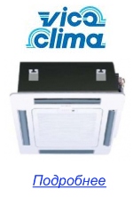 Кассетники VICO CLIMА