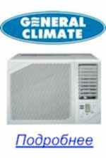 ������� ������������ General Climat