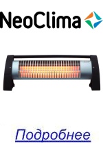 Инфракрасные обогреватели NeoClima