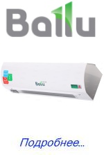 Тепловые завесы Ballu